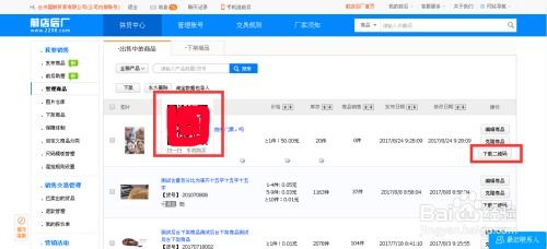前店后廠用戶(hù)產(chǎn)品管理教程小程序使用指南
